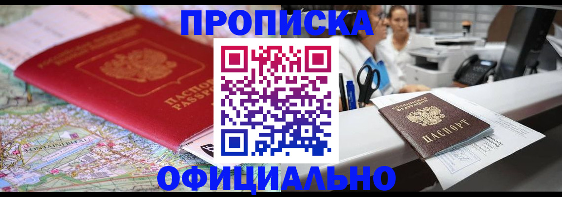 прописка для работы в Находке