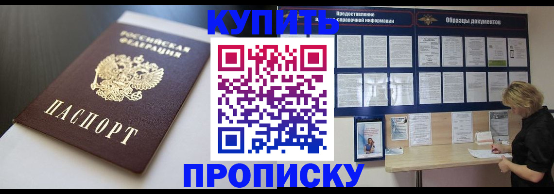 прописка гарантия в Находке